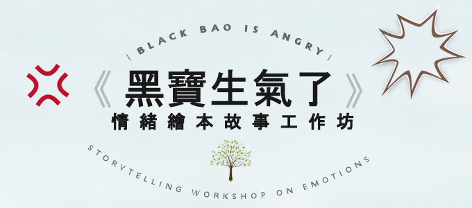 《Black Bao is Angry》Storytelling Workshop on Emotions